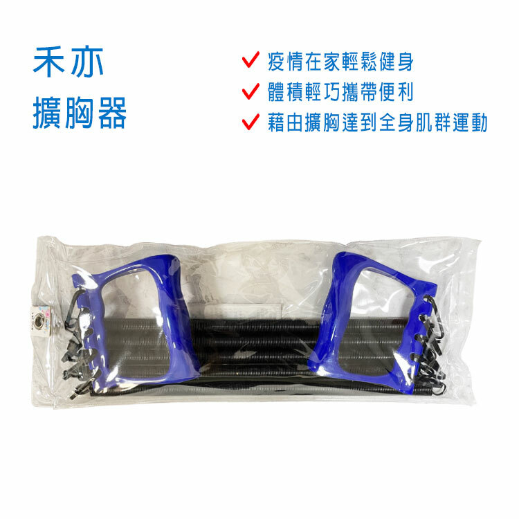 【禾亦Her-Ea】擴胸器