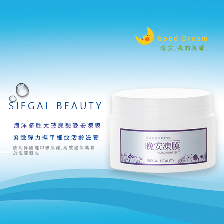 海洋多胜肽潤澤型晚安凍膜120ml