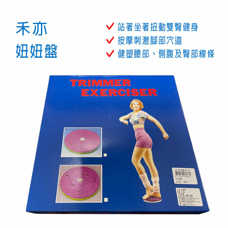 【禾亦】妞妞盤 ~站著坐著扭動雙臀健身~