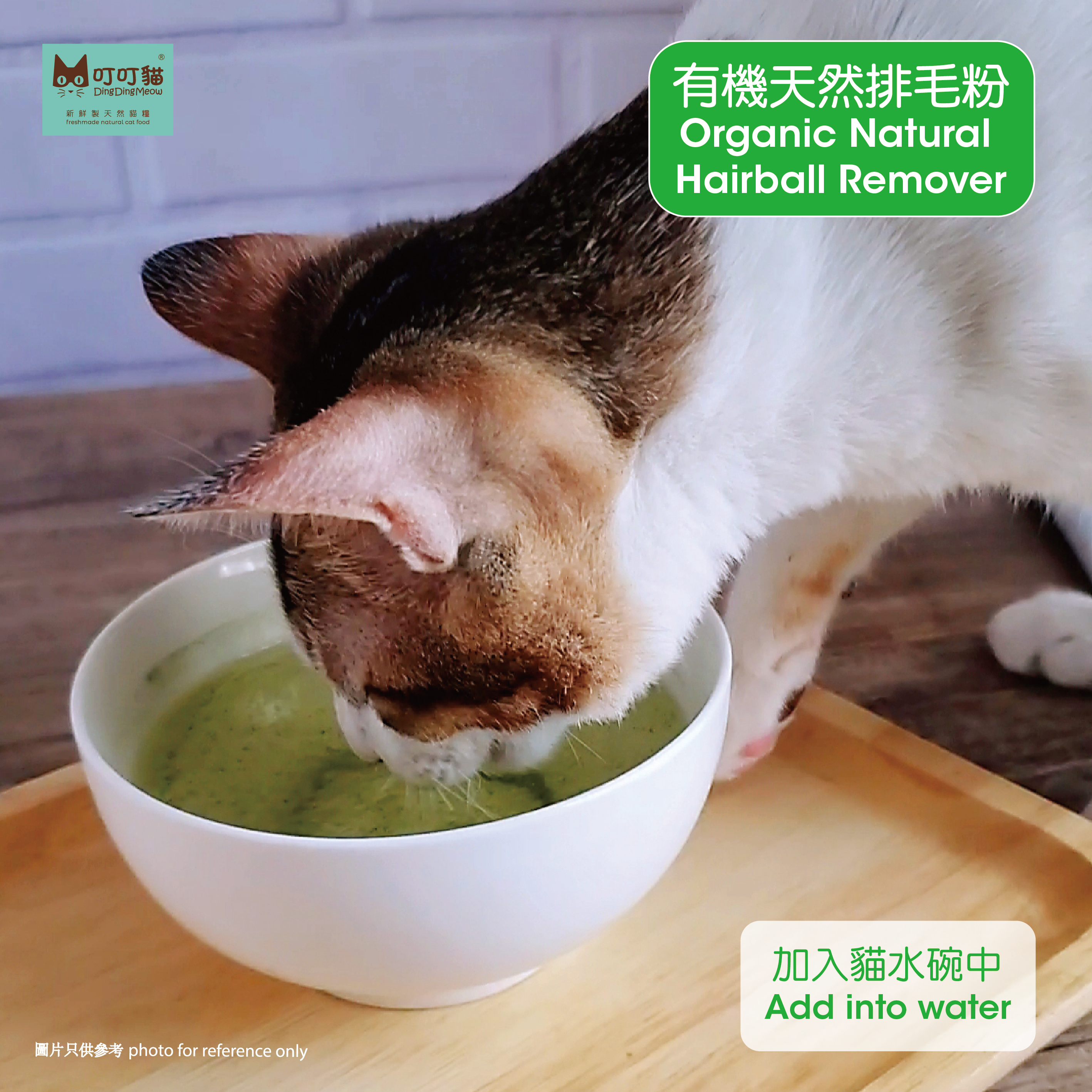 Natural Hairball Remover  ( Room Temp)