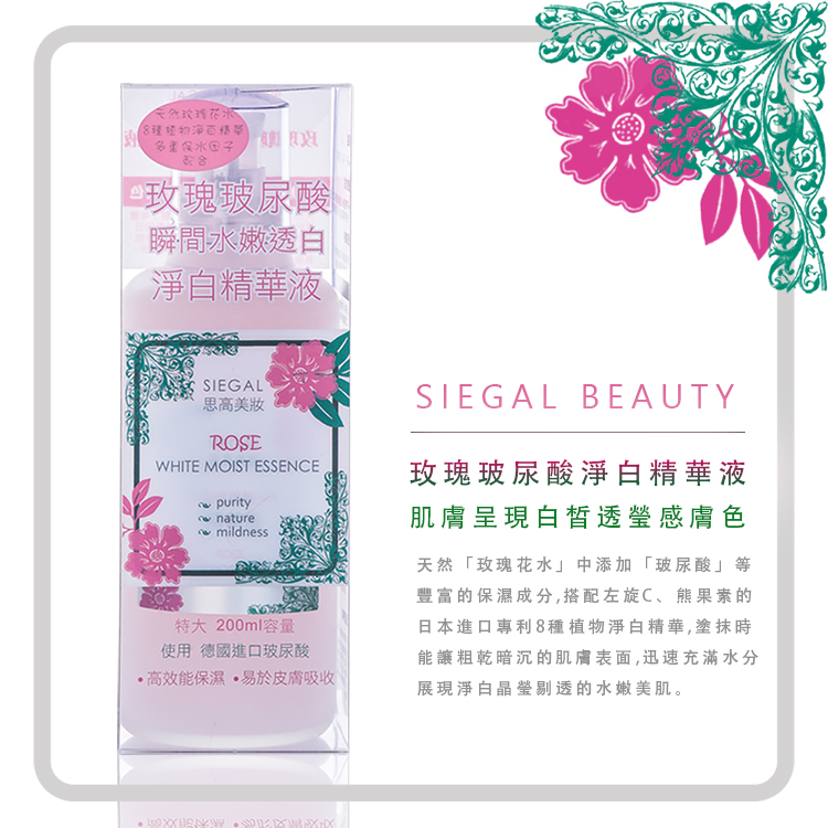 玫瑰玻尿酸淨白清爽型精華液200ml
