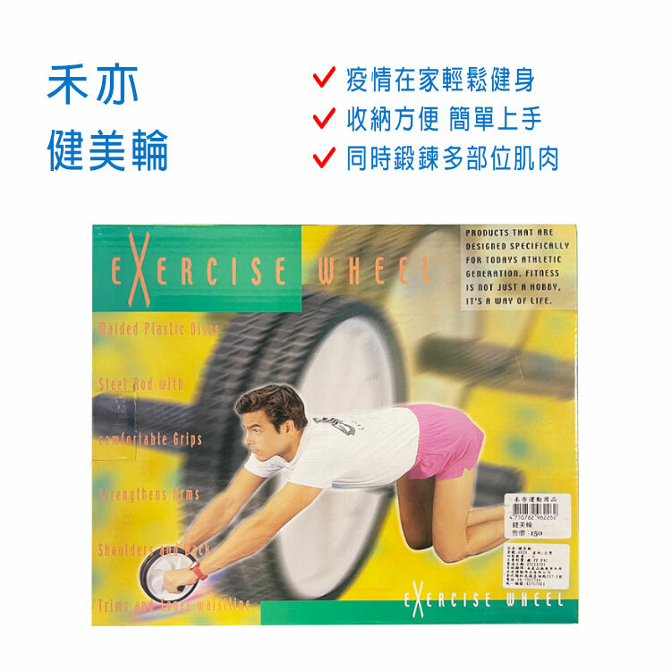 【禾亦Her-Ea】健美輪