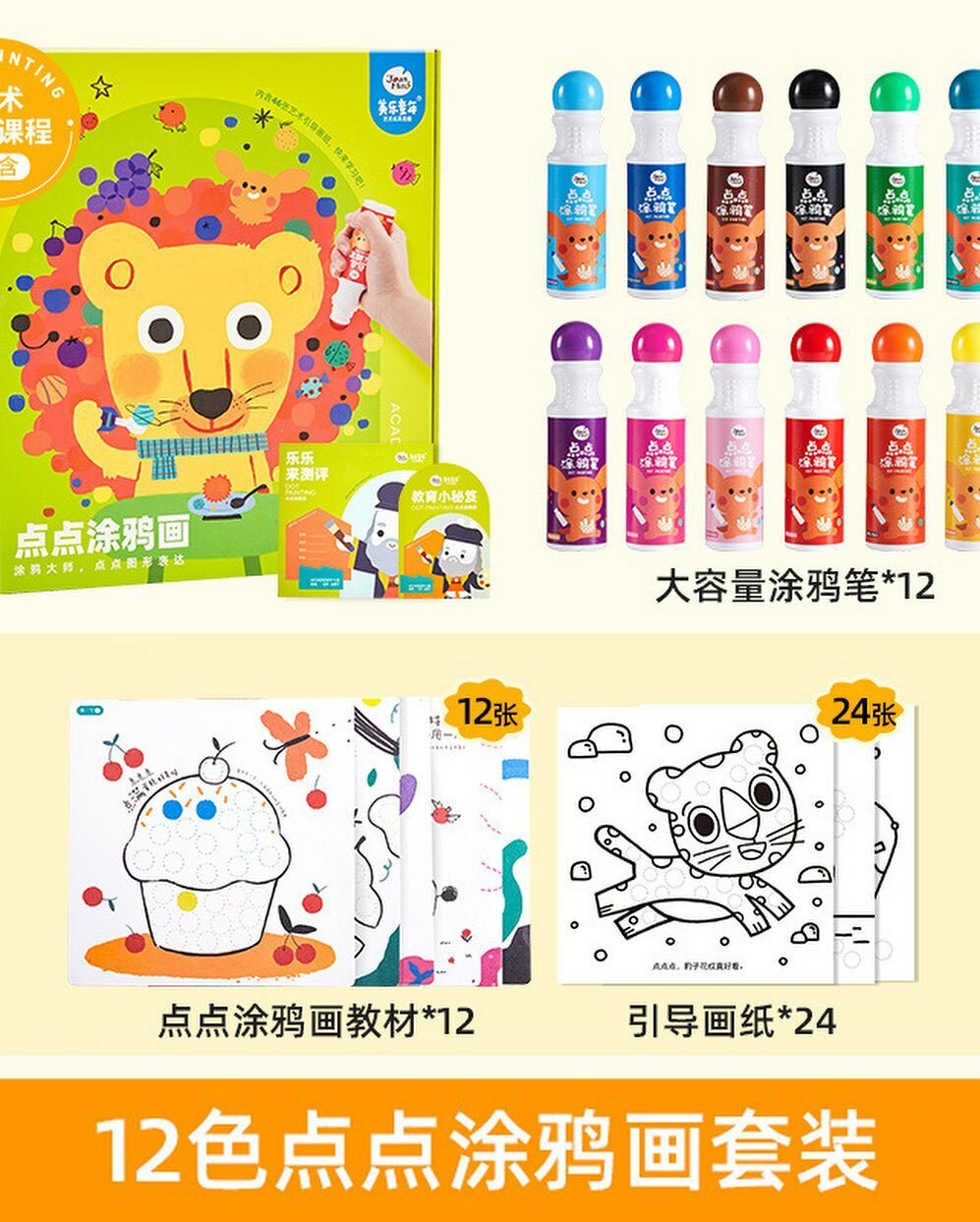 12入/6入點點筆塗鴉澎拜組合