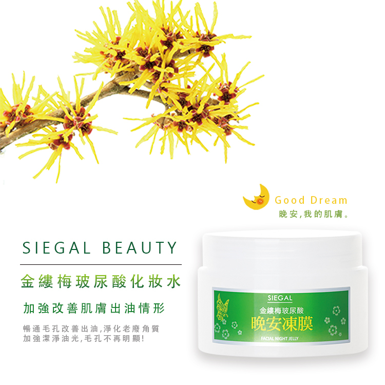 金縷梅玻尿酸清爽型晚安凍膜120ml