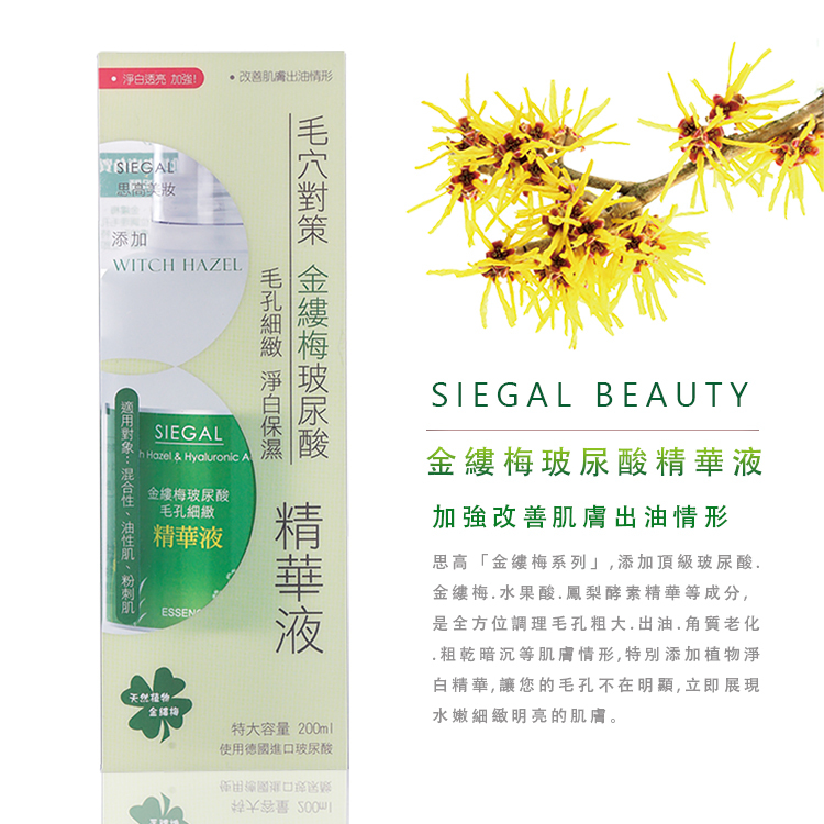 金縷梅玻尿酸清爽型精華液200ml