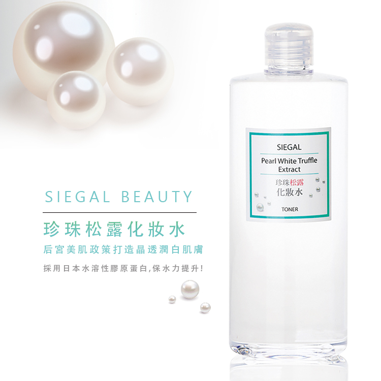 珍珠松露潤澤型化妝水500ml