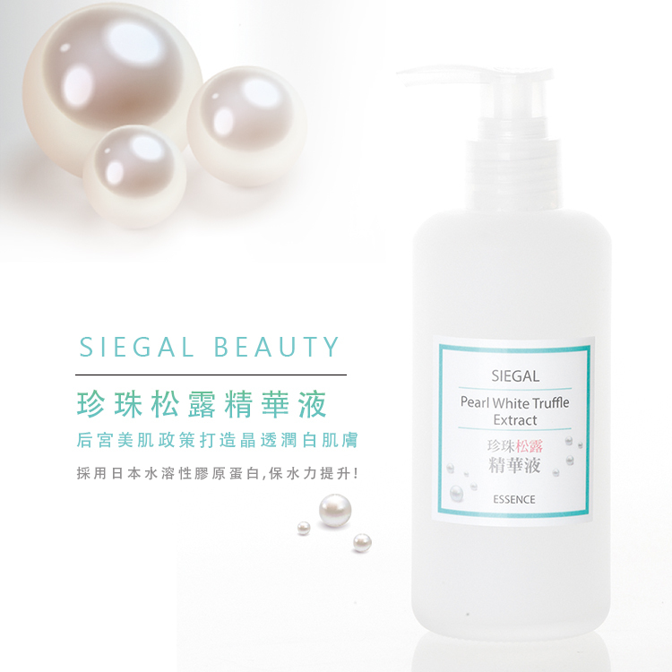 珍珠松露潤澤型精華液200ml