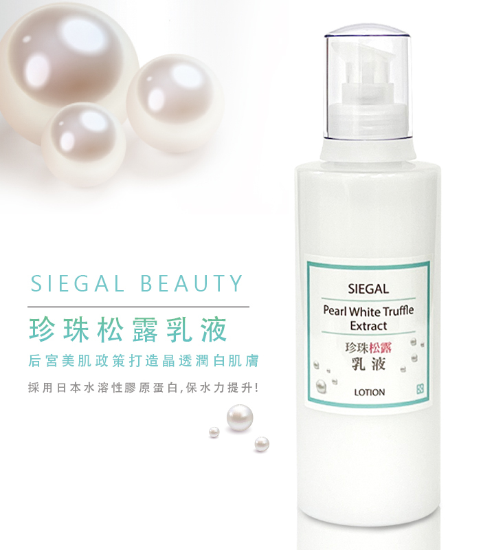 珍珠松露潤澤型乳液200ml(已停產)