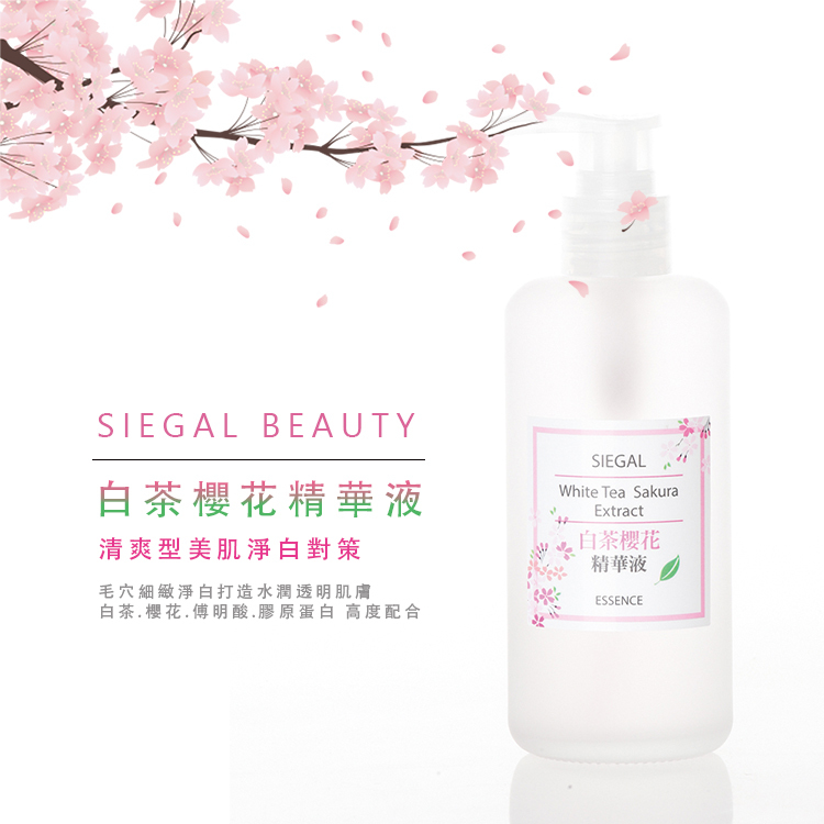白茶櫻花清爽型精華液200ml