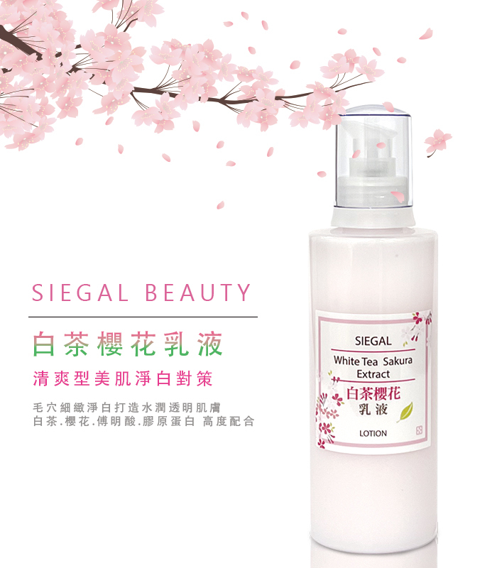 白茶櫻花清爽型乳液200ml(已停產)