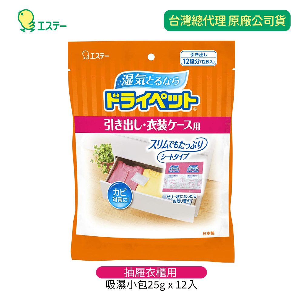 日本ST雞仔牌  吸濕小包-抽屜衣櫃用(衣物.皮製品)