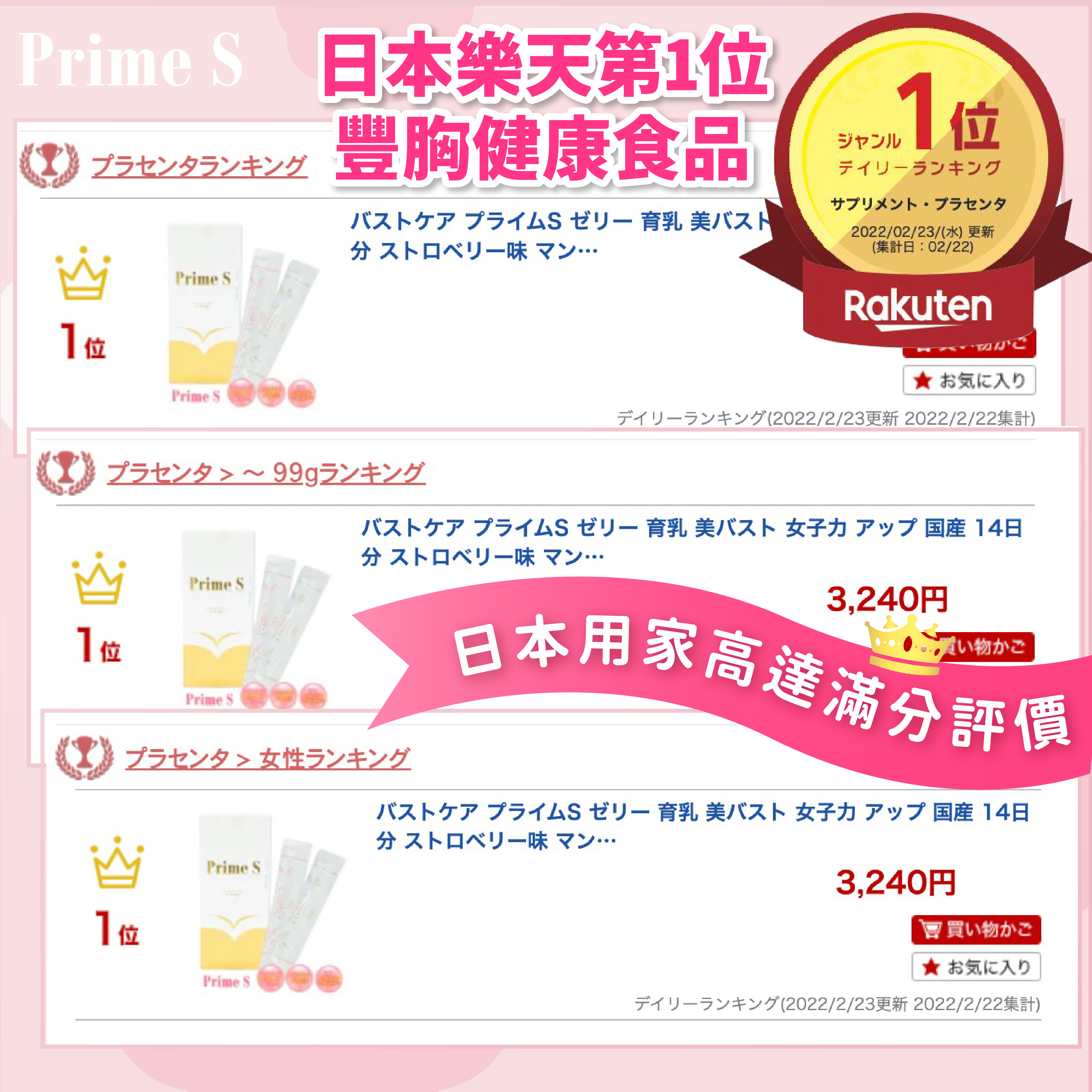 国内発送 プライムS プラセンタ バストケア Prime-S V UP JELLY cerepe.com