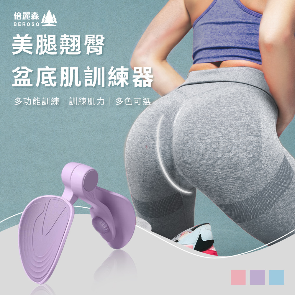 美腿翹臀盆底肌訓練器 ★福利品出清-顏色隨機出貨★(不挑色)CP0031