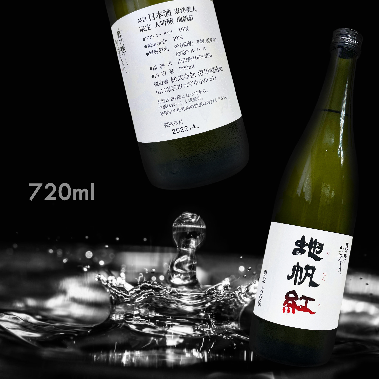 東洋美人 地帆紅 限定 大吟釀 生酒 (720ML)