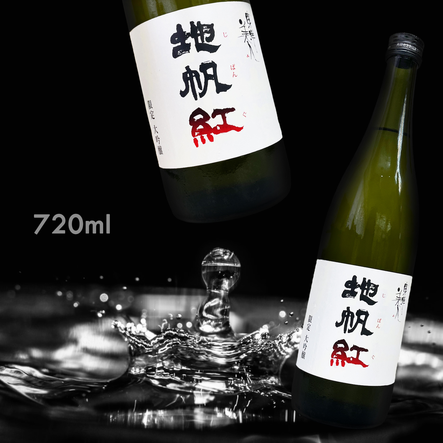 東洋美人 地帆紅 限定 大吟釀 生酒 (720ML)