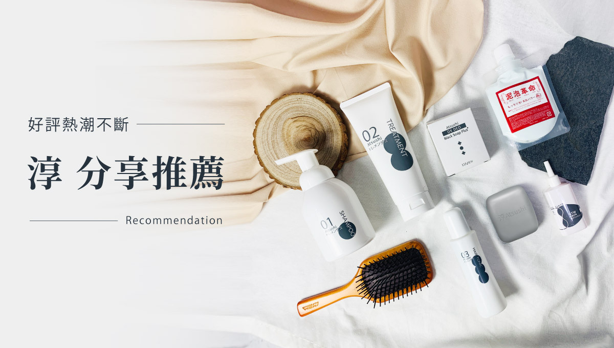 淳ATSUSHI-開箱,推薦,名人,網紅