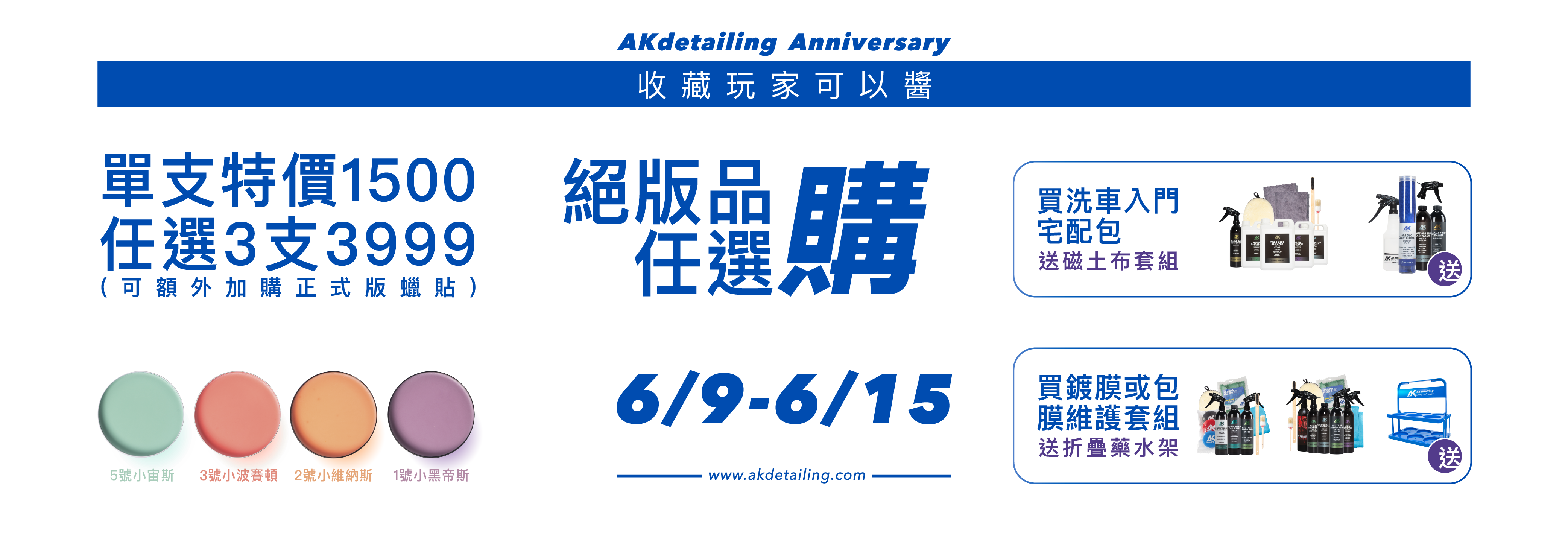 AKdetailing 618 年中慶 購物節 洗車吧 A咖 絕版樣品汽車棕櫚蠟 出清特惠 3支特價3999 買洗車入門包 送磁土布套組 買鍍膜包膜維護套組 送摺疊藥水架