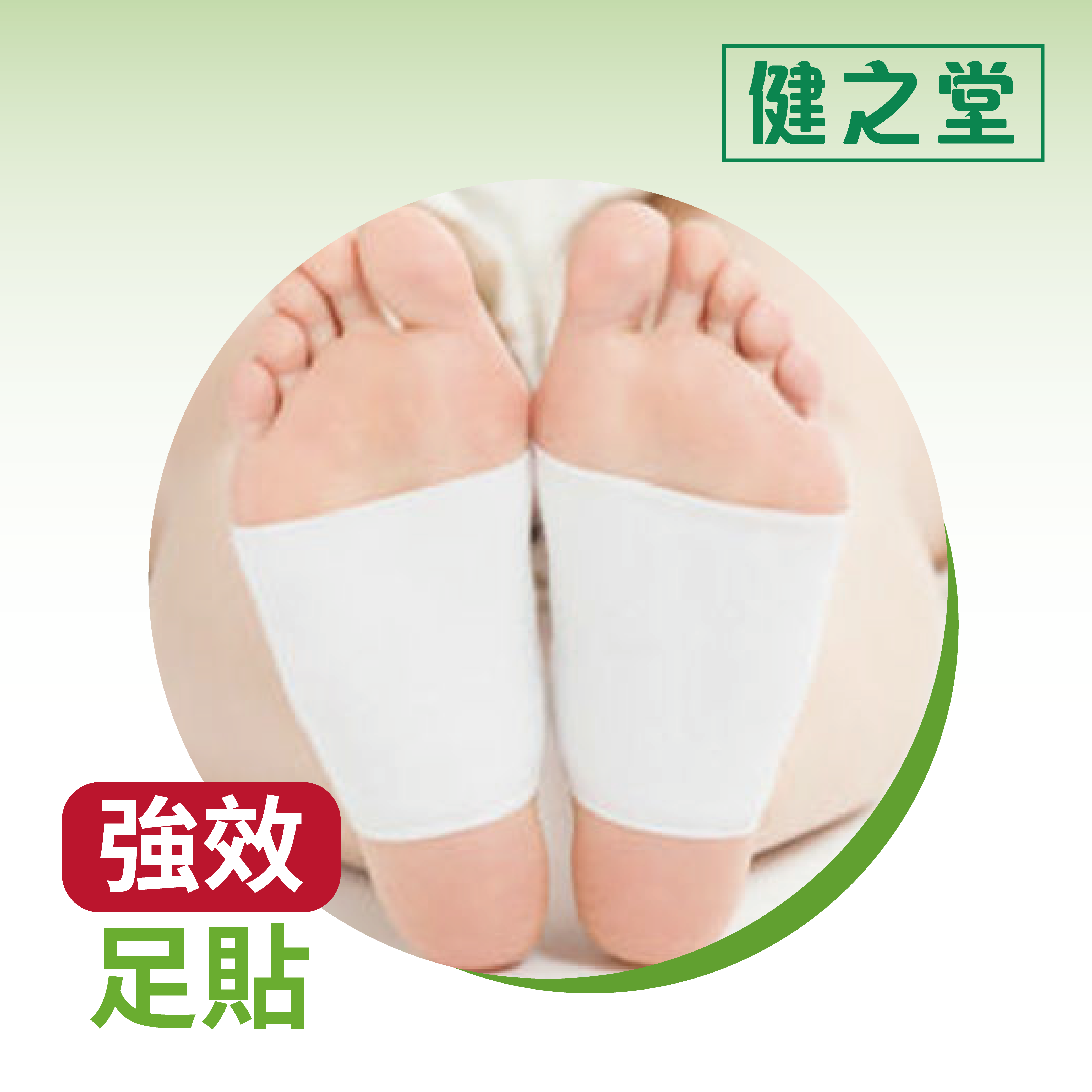 [多件優惠] 健之堂 強效艾草貼 10片裝