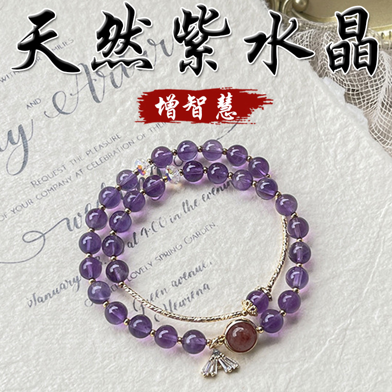 《增智慧》天然紫水晶雙圈草莓晶鍍金手鍊