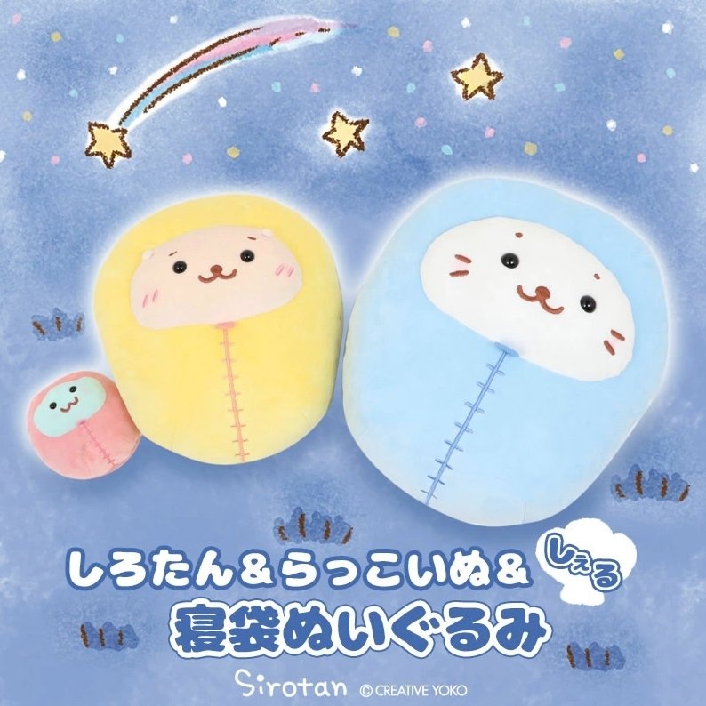 Sirotan 絨毛娃娃-( 藍 30cm/ 黃 24cm /粉 10cm )