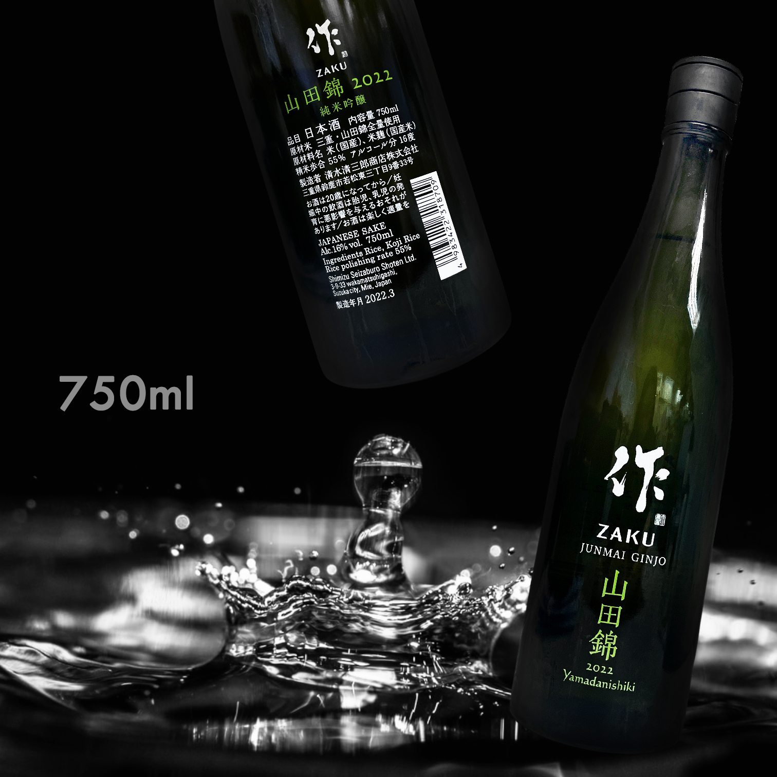 作 山田錦 純米吟釀 (750ML)