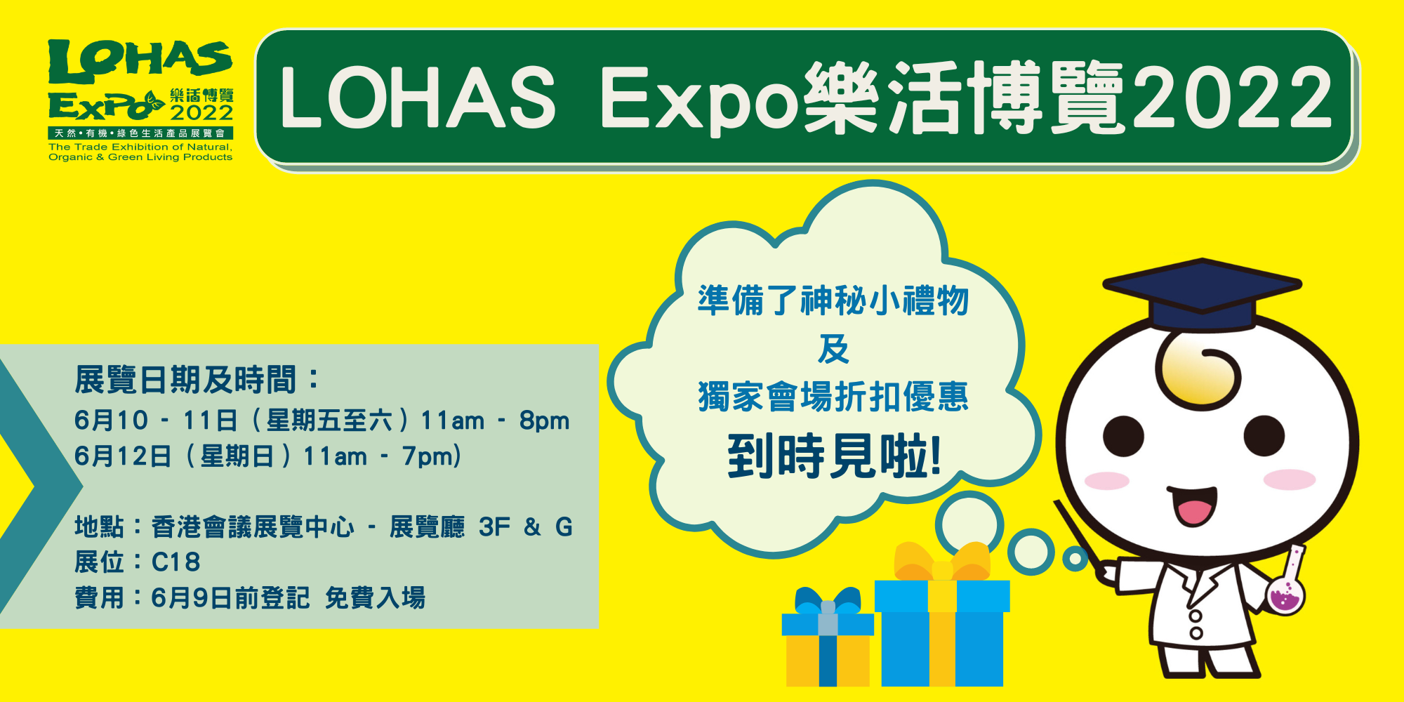 QRIOUS參展LOHAS Expo樂活博覽2022 享場內限定優惠!