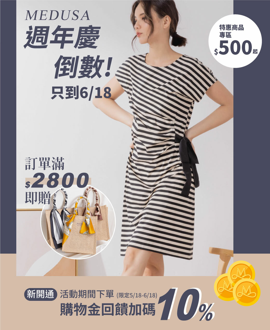 MEDUSA 週年慶 倒數！