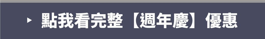 MEDUSA 週年慶 倒數！