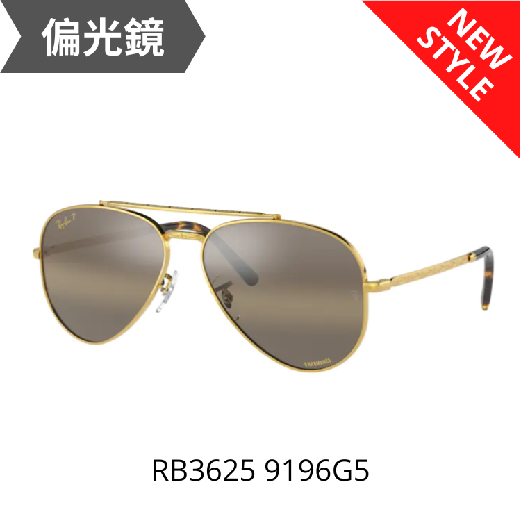 Rayban New Aviator Chromance RB3625 9196G5 偏光太陽眼鏡