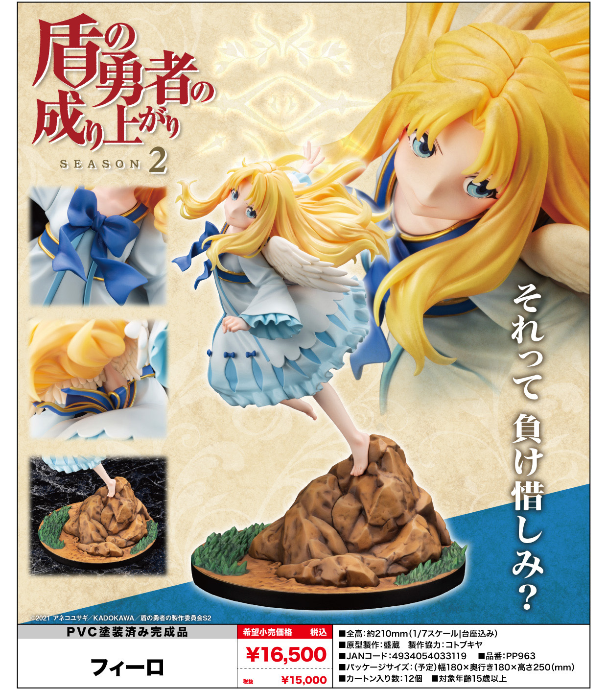 「ACG.GO」「預購」日版 壽屋 菲洛 盾之勇者成名錄 1/7 PVC figure