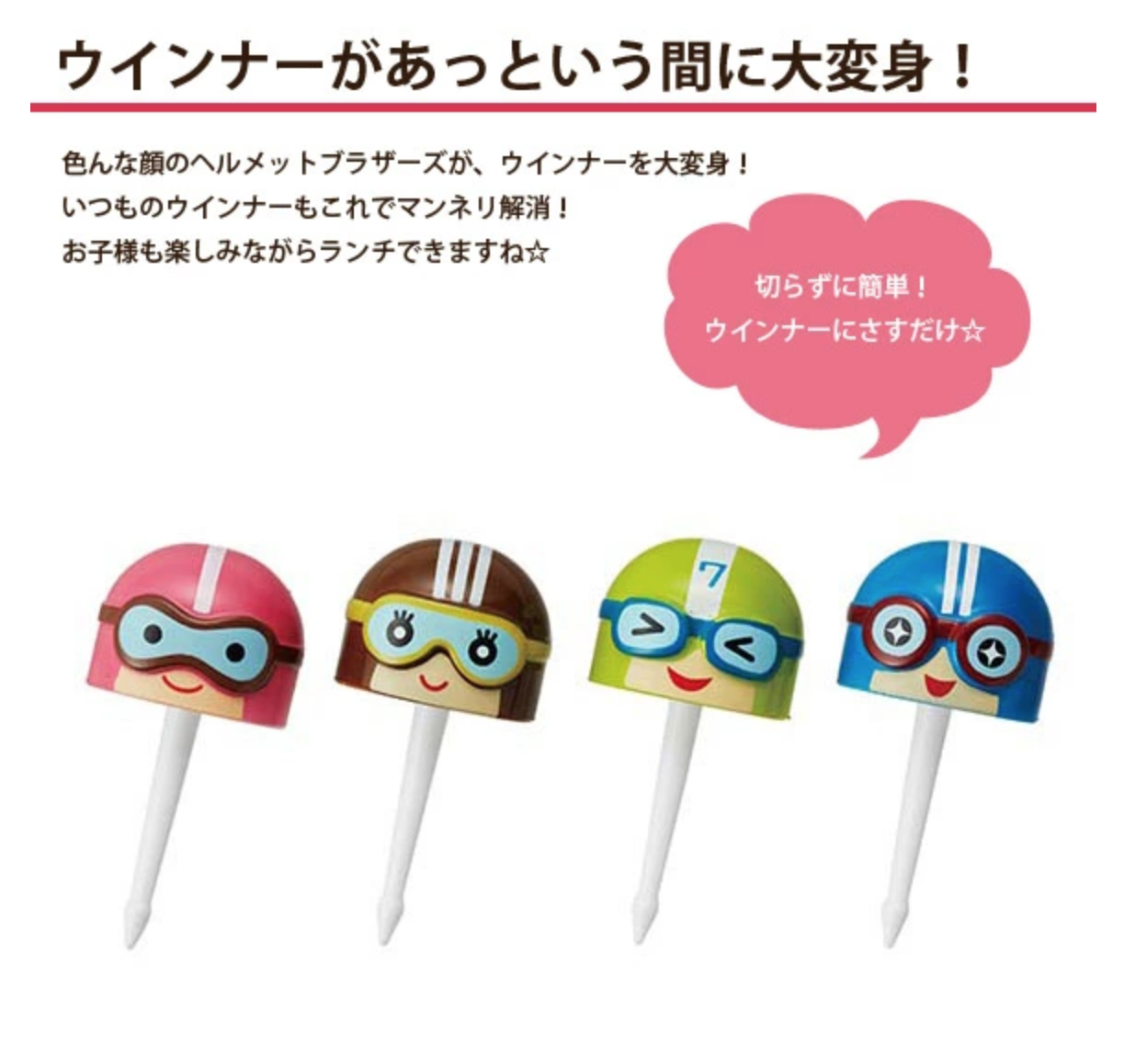 日本TORUNE可愛頭盔造型食物裝飾
