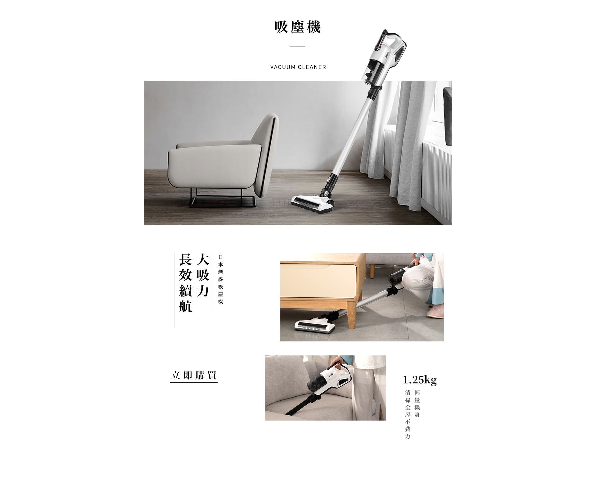 SEZZE, 西哲, 吸塵機