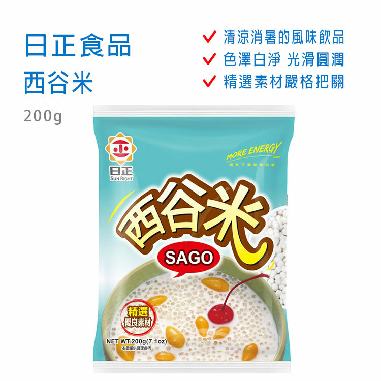 【Sun Right】SAGO 200g