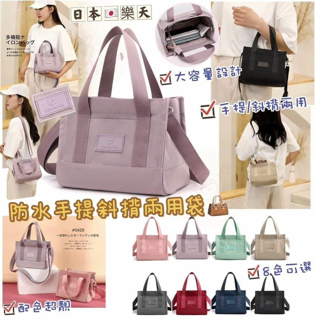 樂天防水手提斜揹兩用袋