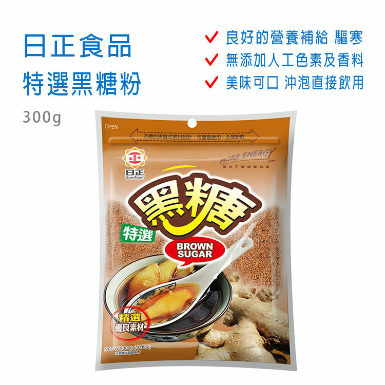 【日正】特選黑糖粉 300g  ~驅寒·營養·美味~沖泡可直接飲用~