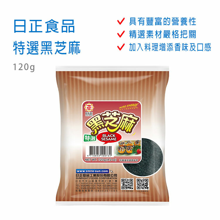 【日正】特選黑芝麻 120g