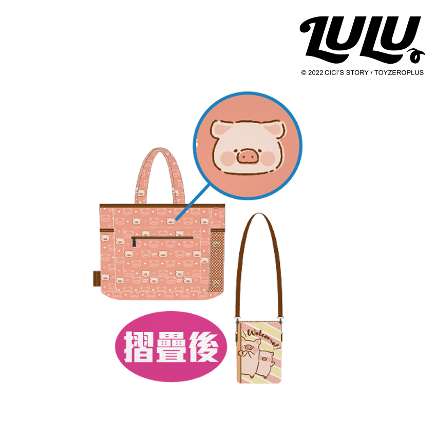 LuLu豬 摺疊式購物袋