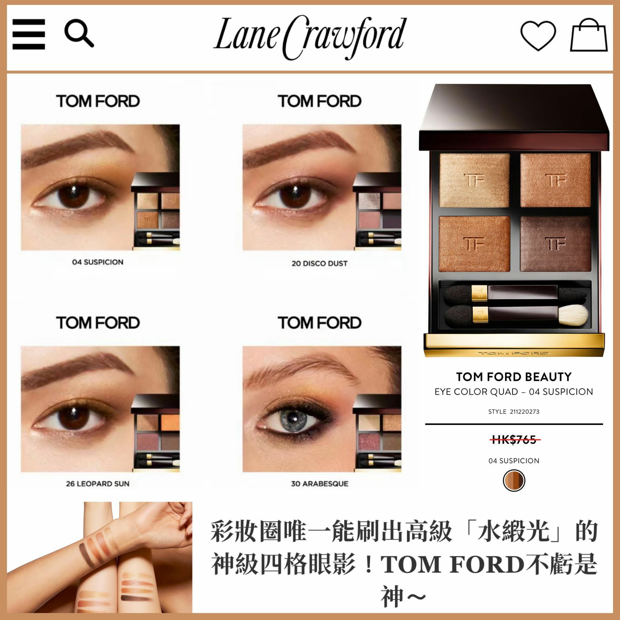 低至$448/個】✨Tom Ford幻魅四色眼影盤✨ 4款選擇? (平行進口)