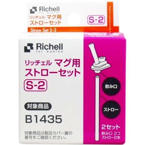 Richell 吸管配件-2支裝 S-2