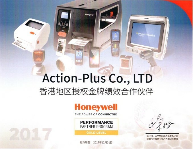 Honeywell 香港地區授權金牌績效合作伙伴 2017