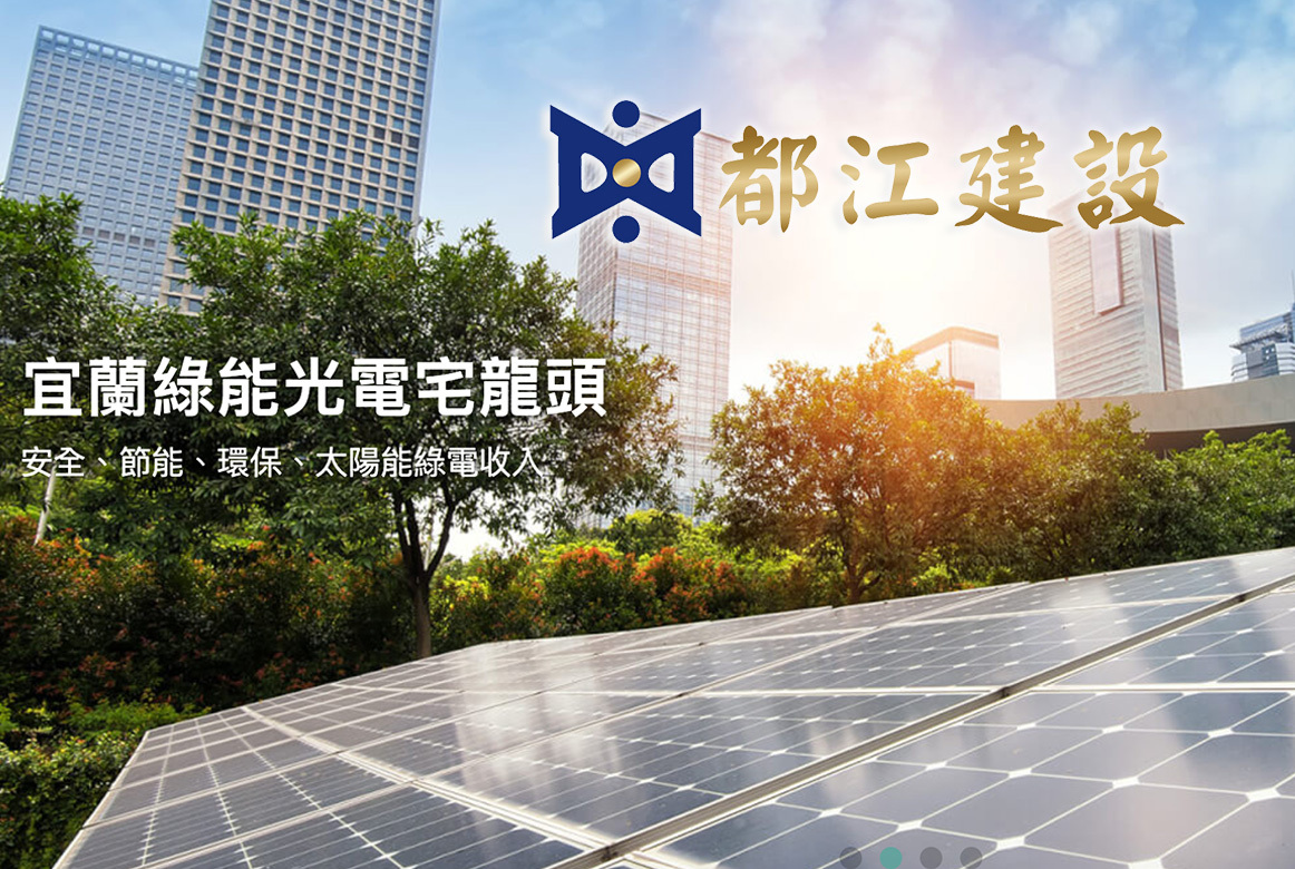 都江建設有限公司