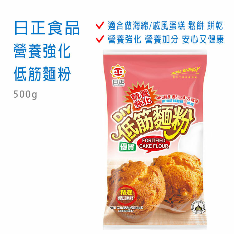 【日正】營養強化低筋麵粉 500g