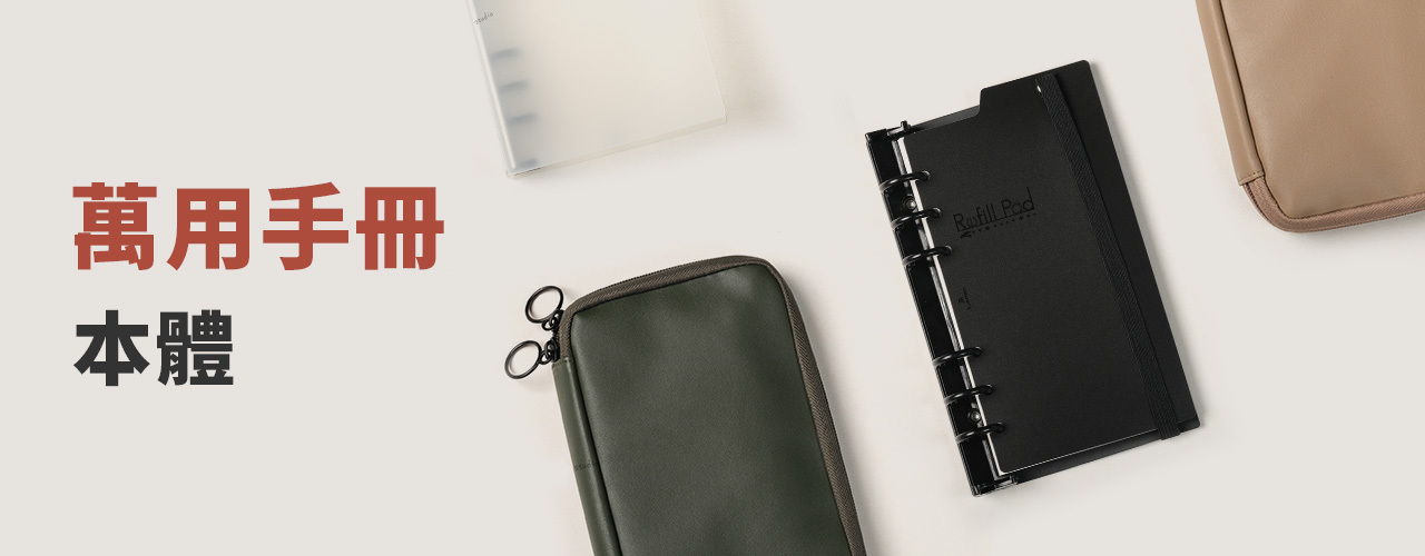 Ashford 萬用手冊本體