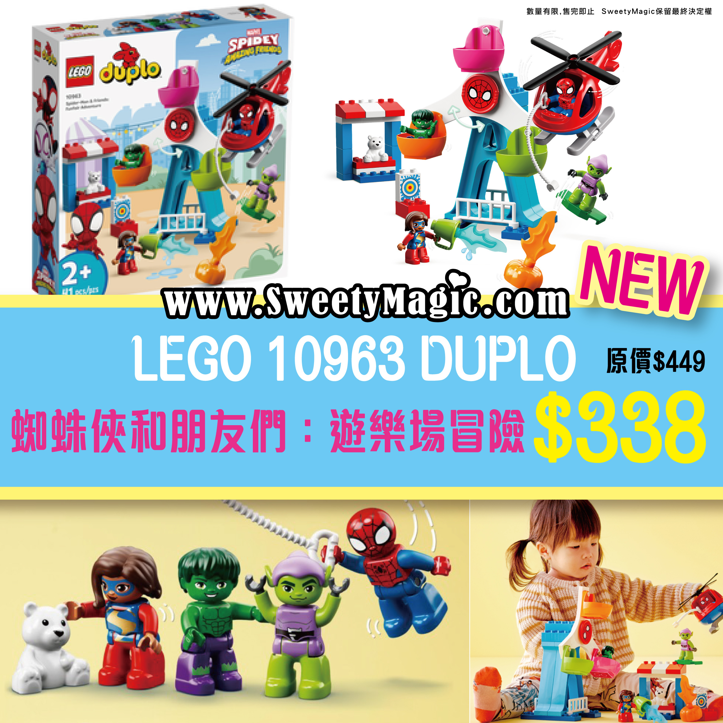 LEGO 10963 Spider-Man & Friends: Funfair Adventure 蜘蛛俠和朋友們：遊樂場冒險 (DUPLO)