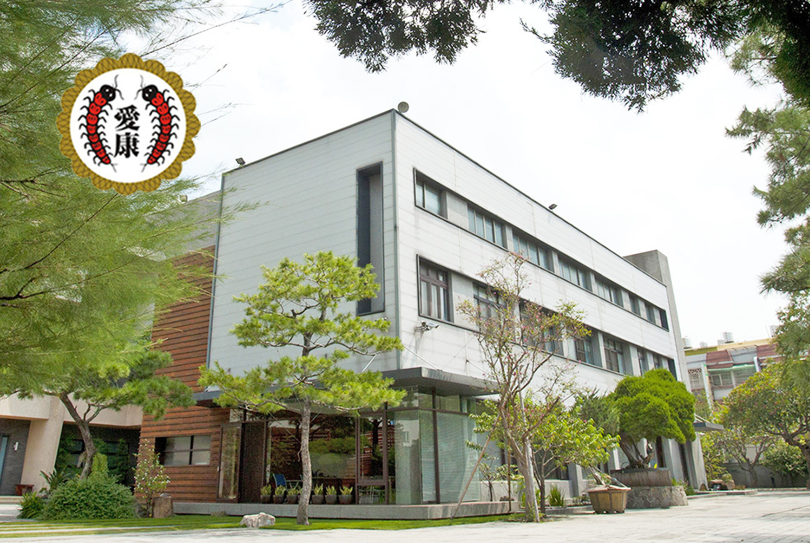 愛康製藥股份有限公司