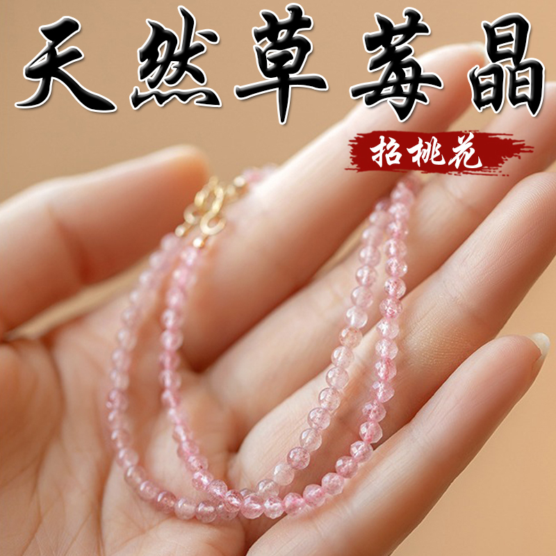 《招桃花》天然草莓晶精緻款手鍊