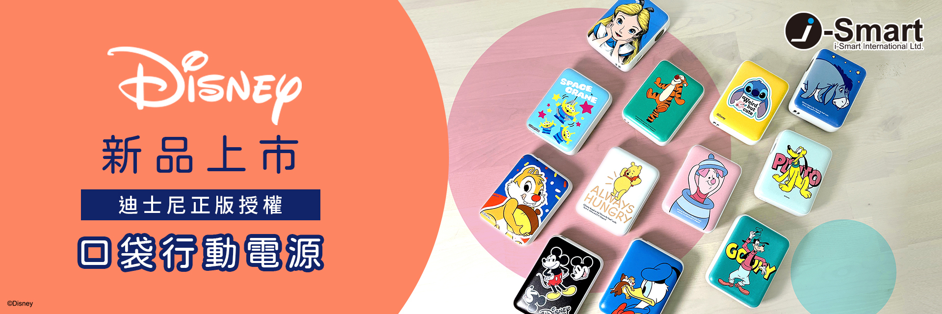 Disney IP Power bank