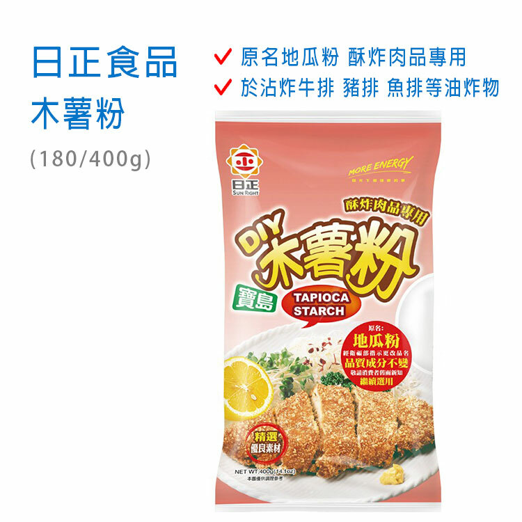 【日正】木薯粉 ( 180 / 400g )