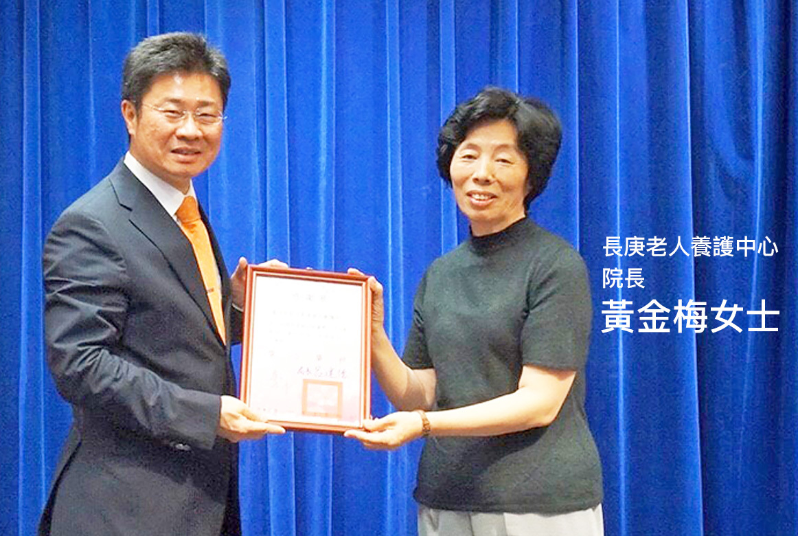 長庚老人養護中心