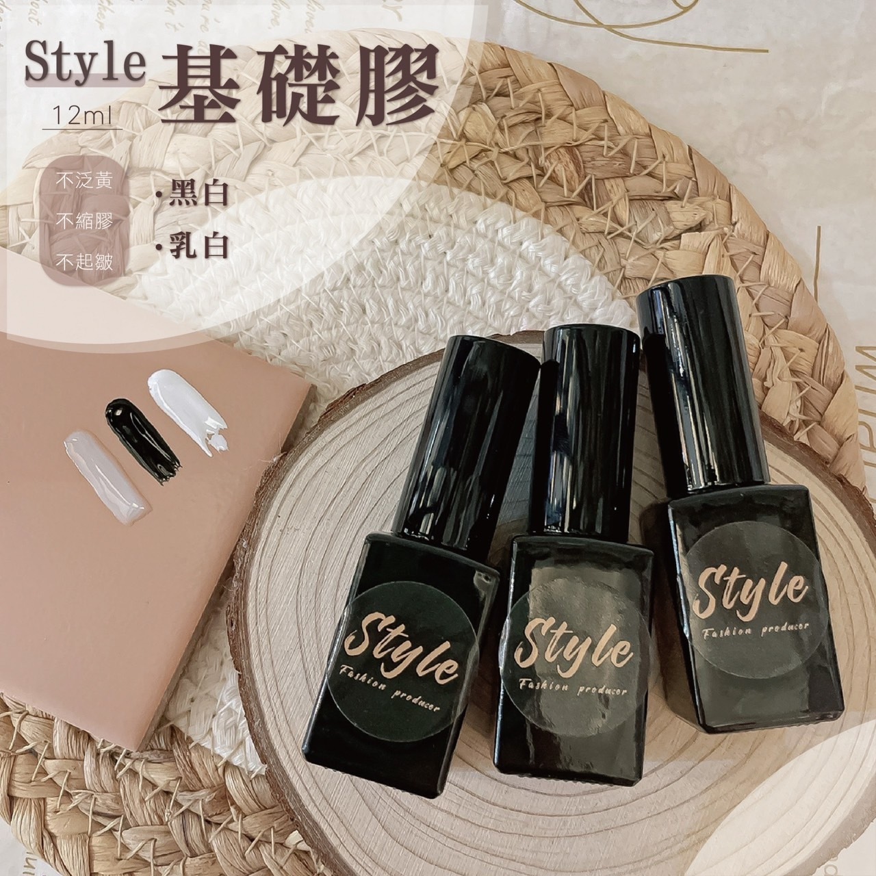 STYLE神奇的黑白色膠